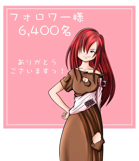 お陰様でフォロワー様が
6,400名を超えました✨

これからもマイペースに
頑張ります❤️

今後もよろしく
お願い致します(๑˃̵ᴗ˂̵)

#イラスト好きな人と繋がりたい
#絵描きさんと繋がりたい
#落書向上委員会 #拡散機関 #拡散機関3
#オリキャラ #創作 
