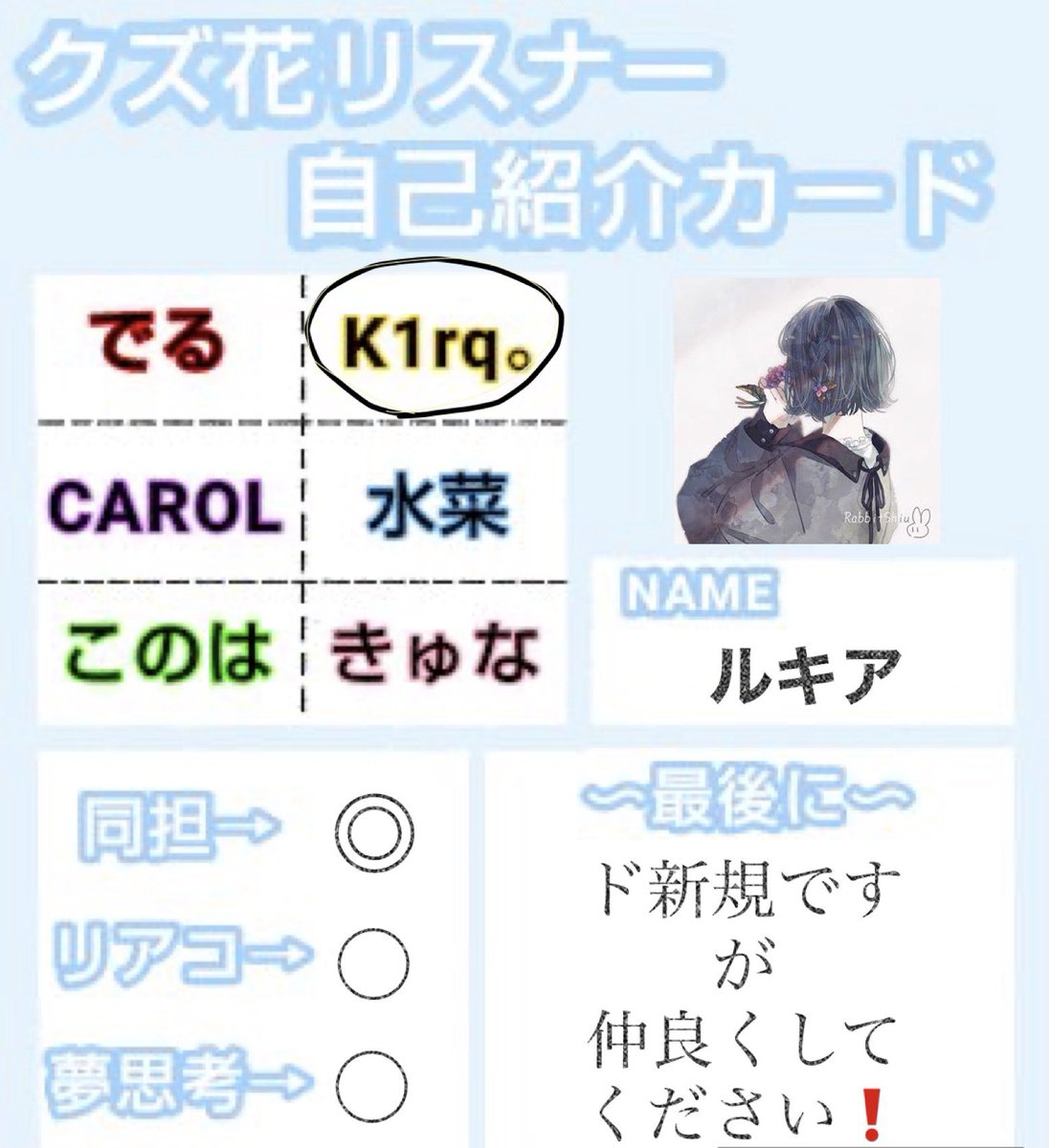 ルキア ｔａｇ こんなクズたちに花束を 様 K1rq 拒否等特にありません 色んな方と仲良くなりたい ド新規ですが仲良くしてくださると嬉しい限りです クズ花リスナーさんと繋がりたい クズ花 T Co Ypeuzfbzad Twitter