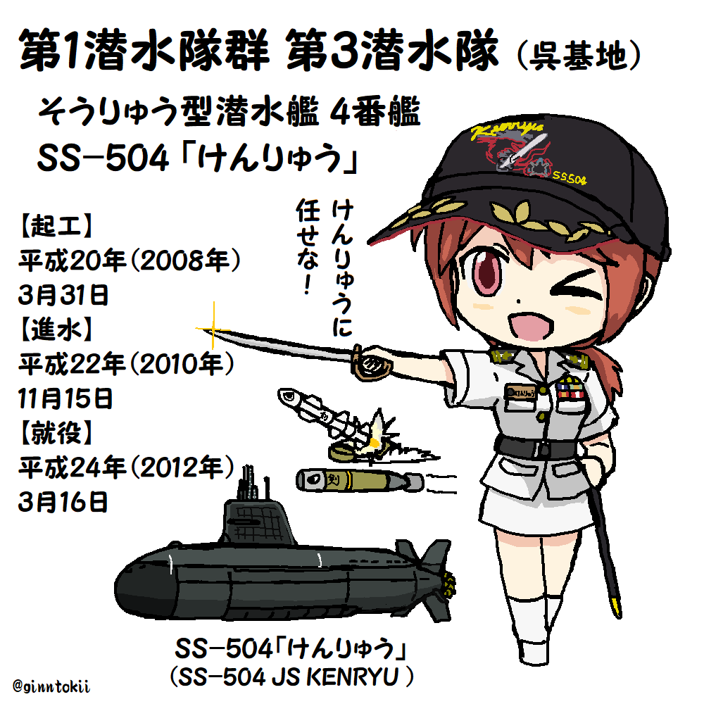 今日、3月31日は
空母「加賀」竣工日
駆逐艦「響」就役日ですが
同時に
駆逐艦「萩風」就役日
昭和16年(1941年)3月31日

潜水艦
「そうりゅう」
平成17年(2005年)3月31日
「うんりゅう」
平成18年(2006年)3月31日
「けんりゅう」の起工日です
平成20年(2008年)3月31日
3隻とも神戸で建造
呉に配属 