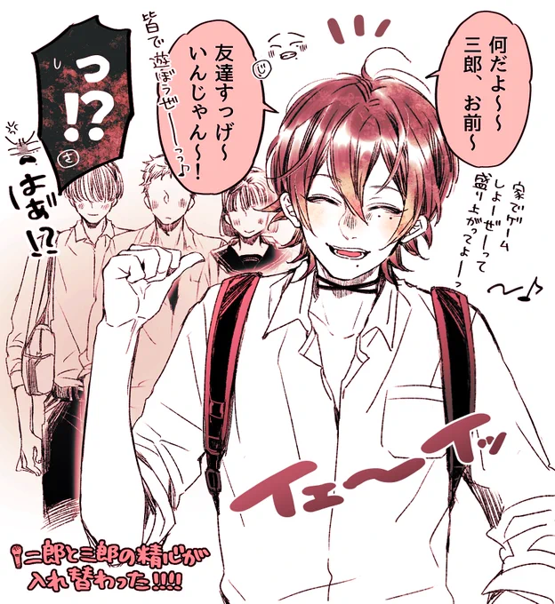 じろとさぶが入れ替わったら!??
さぶが遠ざけていた同級生達がじろのコミュ力で一気に集まってくる説? 