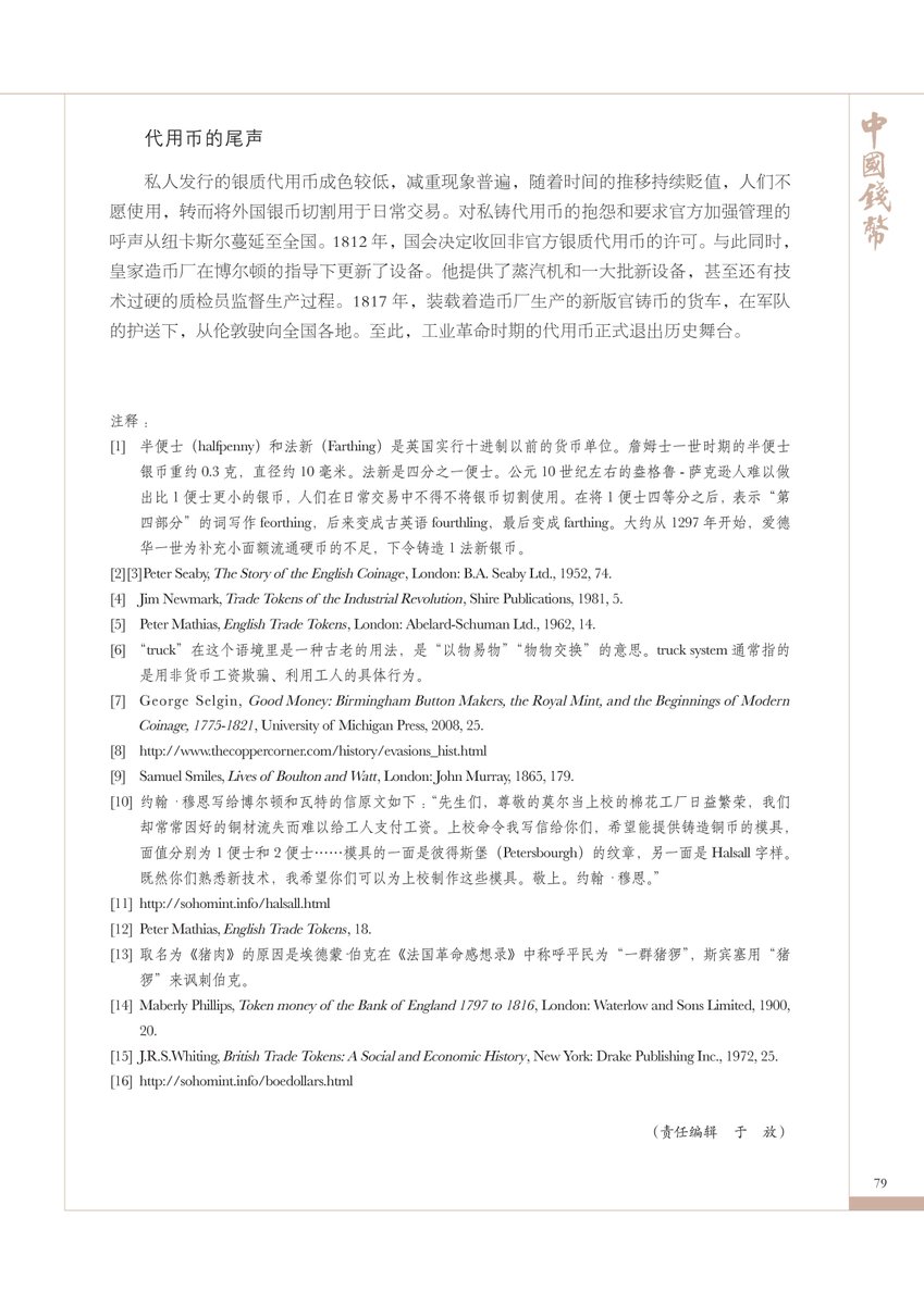 Zhangyw123's tweet image. My article on the British industrial tokens has published in the journal of China numismatics. This is the first general view of this topic in Chinese. Further specific papers are on the to do list.