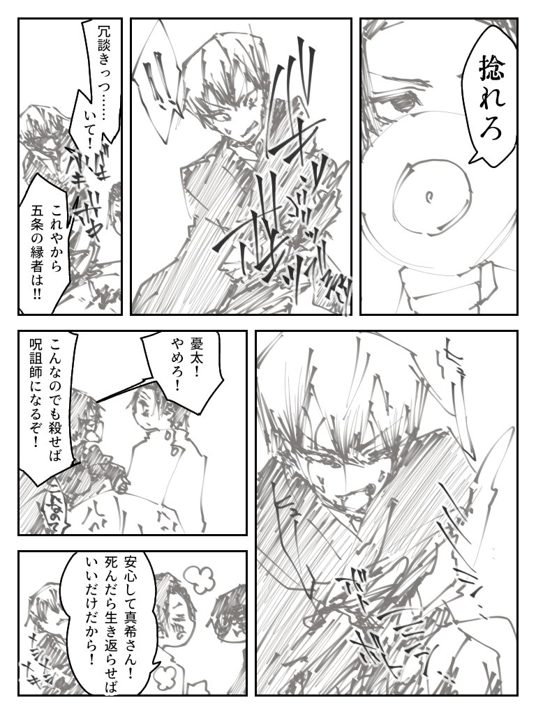 どれだけ痛めつけても反転術式使えば元通りだしやりすぎちゃっても生き返らせれる乙骨パイセンはリョナシコ勢の救世主(◍'꒳`◍)b 正味呪力さえあればノーリスクで呪言使い放題なの本家よりやばいしずるいと思う
#一日一禪院 