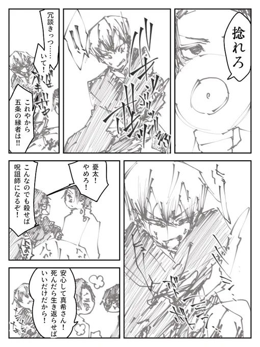 どれだけ痛めつけても反転術式使えば元通りだしやりすぎちゃっても生き返らせれる乙骨パイセンはリョナシコ勢の救世主(◍'꒳`◍)b 正味呪力さえあればノーリスクで呪言使い放題なの本家よりやばいしずるいと思う
#一日一禪院 