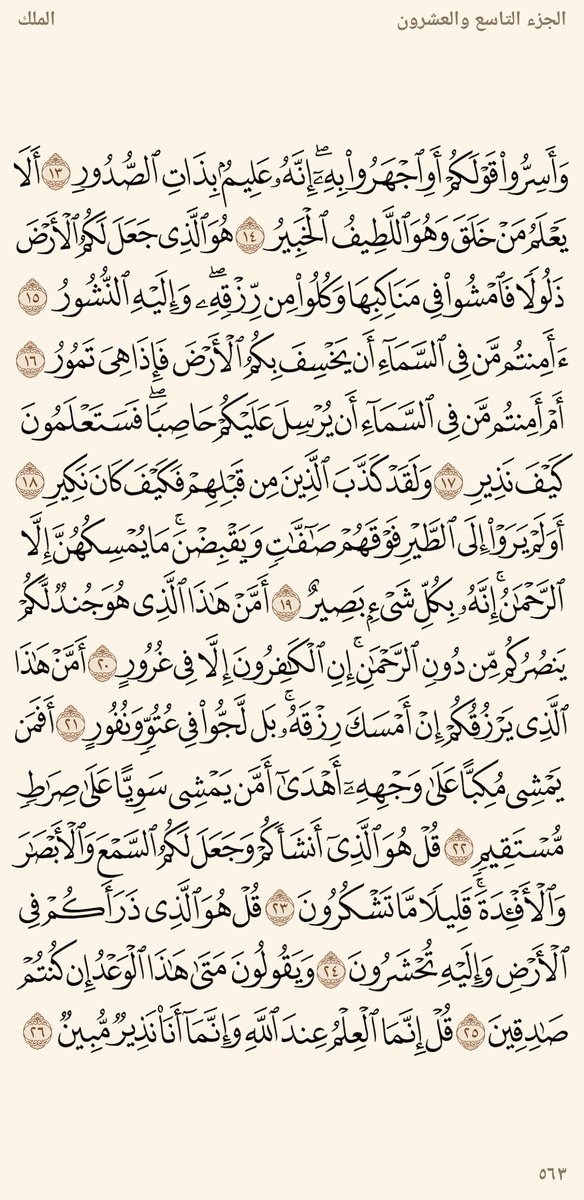 AlMosahf's tweet image. سورة الملك