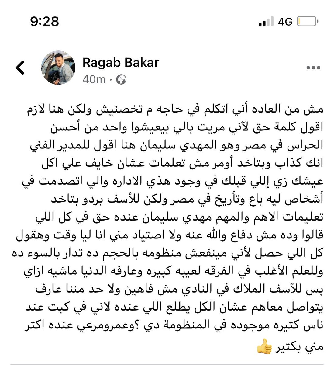 رجب بكار
راجل و ابن راجل 🤍