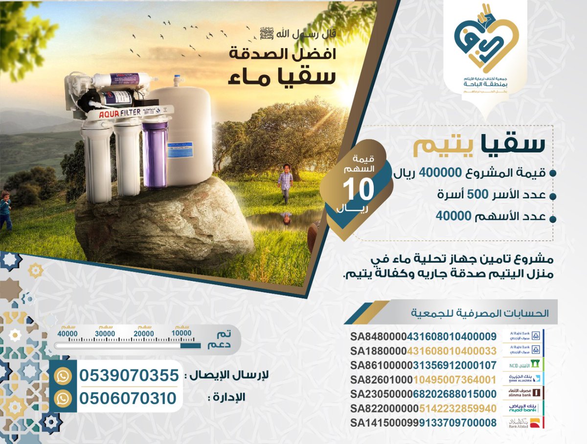 acnaf_b's tweet photo. #سقيا_يتيم_اكناف
لاتبخل على نفسك وشارك بالاجر
https://t.co/orhtv8wUJs https://t.co/fnGxJ0y1qu