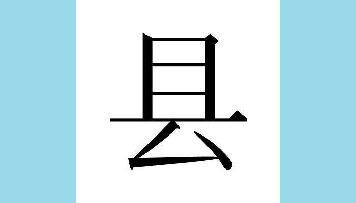 漢字1文字bot 王畿 オウキ 京畿 ケイキ 天子の支配が及ぶ地 同 寰 禮記注疏 禮記正義 卷十一 王制 天子之縣內方百里之國九七十里之國二十有一五十里之國六十有三凡九十三國 注 縣內夏時天子所居州界名也 漢字1文字bot 王畿 オウキ 京畿 ケイキ 天子の支配が及ぶ地 同 寰 禮記注疏 禮記正義 卷十一 王制 天子之縣內方百里之國九七十里之國二十有一五十里之國六十有三凡九十三國 注 縣內夏時天子所居州界名也