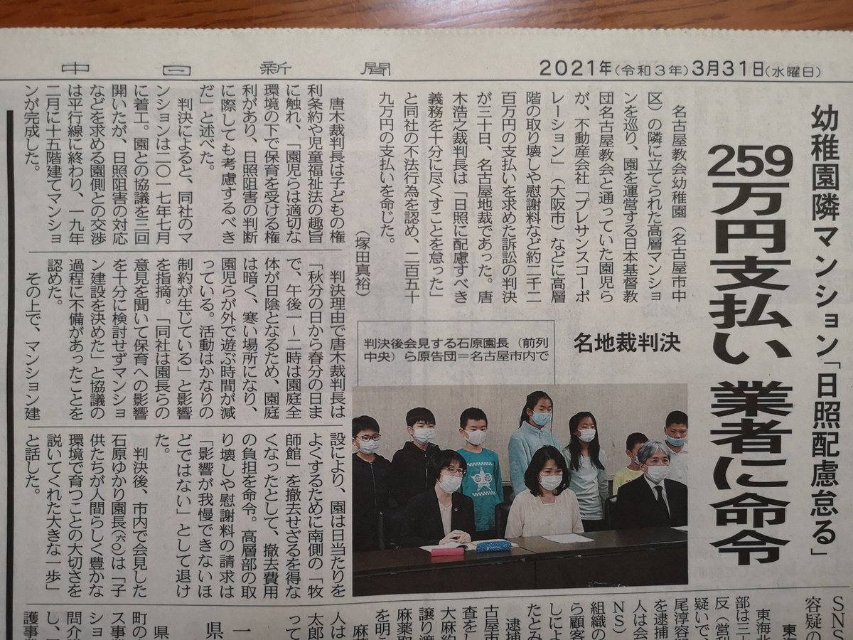 kahajime's tweet photo. 名古屋教会幼稚園の名古屋地裁判決。
幼稚園隣マンション「日照配慮怠る」
259万円支払い　業者に命令 https://t.co/ADonRWsjrX