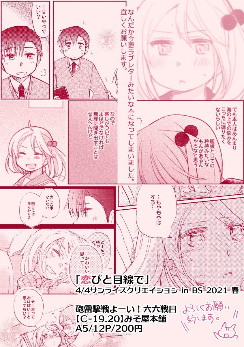 【?4/4砲雷新刊サンプル】「恋びと目線で」
A5/12P/200円

いつもの提督役×漣さんで、今更ラブレターみたいな本ができました。ご縁がありましたら、よろしくお願いいたします?✨

?Pixivサンプル→https://t.co/RcQbrbsSAL 