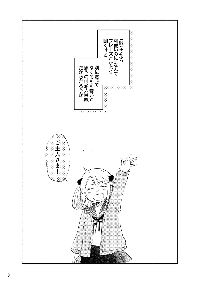【?4/4砲雷新刊サンプル】「恋びと目線で」
A5/12P/200円

いつもの提督役×漣さんで、今更ラブレターみたいな本ができました。ご縁がありましたら、よろしくお願いいたします?✨

?Pixivサンプル→https://t.co/RcQbrbsSAL 