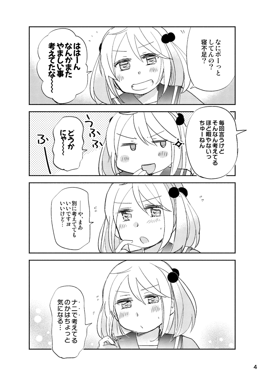 【?4/4砲雷新刊サンプル】「恋びと目線で」
A5/12P/200円

いつもの提督役×漣さんで、今更ラブレターみたいな本ができました。ご縁がありましたら、よろしくお願いいたします?✨

?Pixivサンプル→https://t.co/RcQbrbsSAL 
