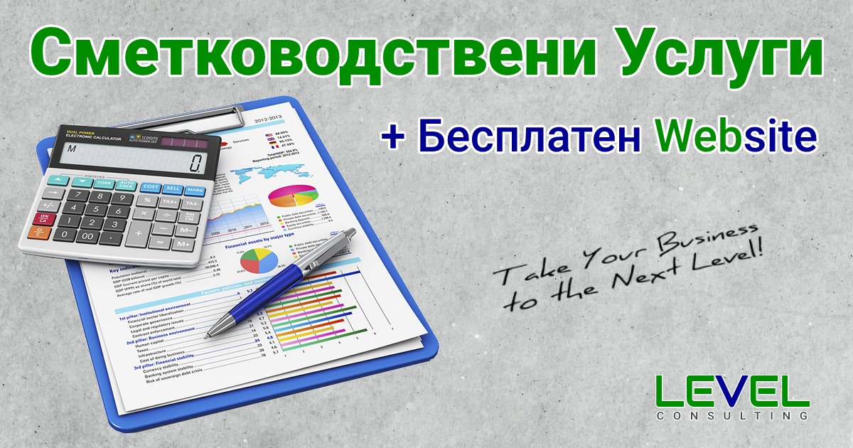 Сметководствени Услуги + Бесплатен Website.

Искористете ја оваа уникатна можност и претставете го вашиот бизнис пред се побројната интернет публика.  

level.mk/smetkovodstvo-…