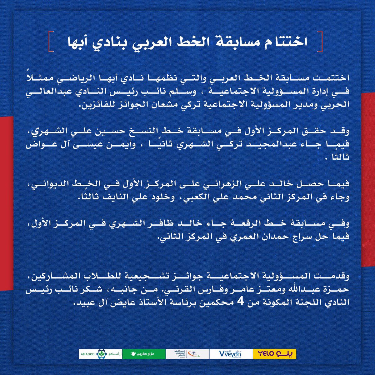 abhaFC's tweet photo. اختتام #مسابقة_الخط_العربي_بنادي_أبها 👏🏻 https://t.co/ED74mZLm8s