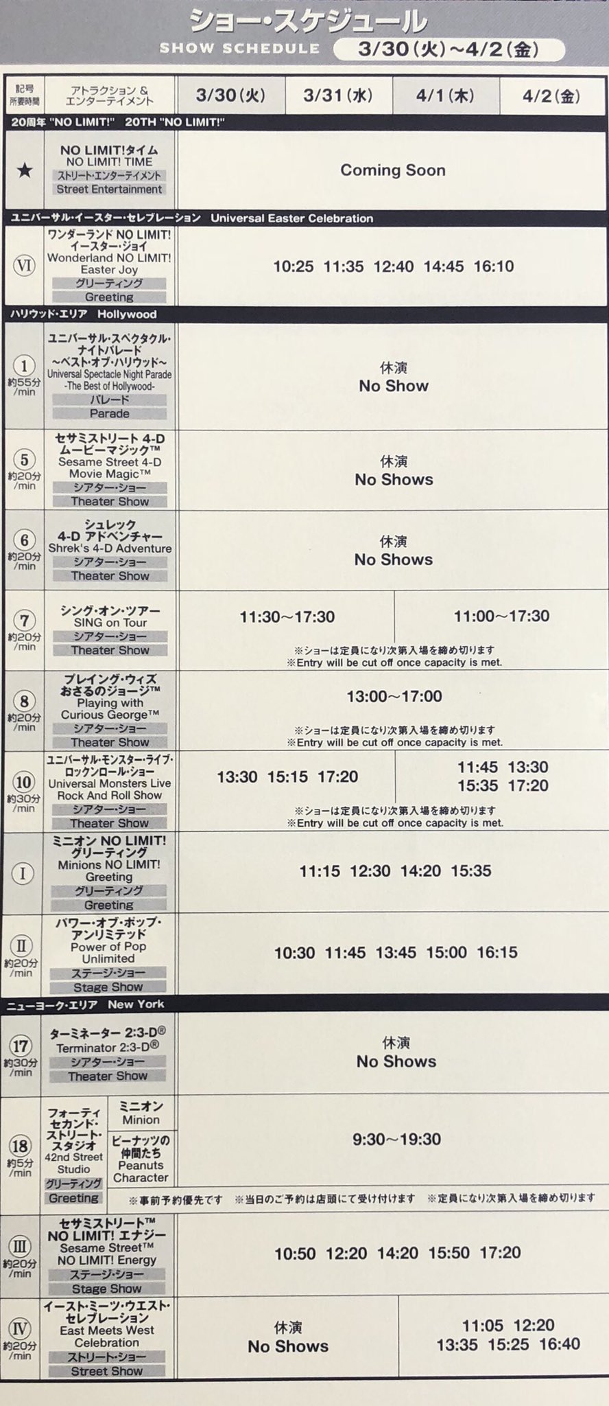 ｕｓｊのツボ ｕｓｊで出会った心温まる物語 Usj なう ２０２１年３月３１日 今日はusjの誕生日 実況中継 今日のショースケジュールです ｕｓｊのツボでは ｕｓｊの最新情報を毎日発信 ｕｓｊの最新状況を知りたいのなら 今すぐ Usj1