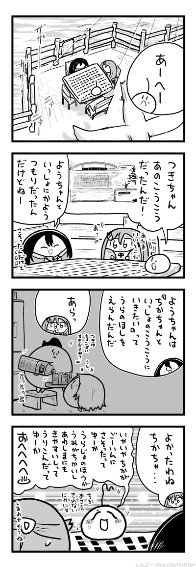 つきちゃんのおもてなしじゅんびをするよーとまちゅうら 