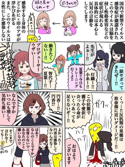 本心と反対の言動をしてしまう恐怖のウイルス
#シャニマス 
