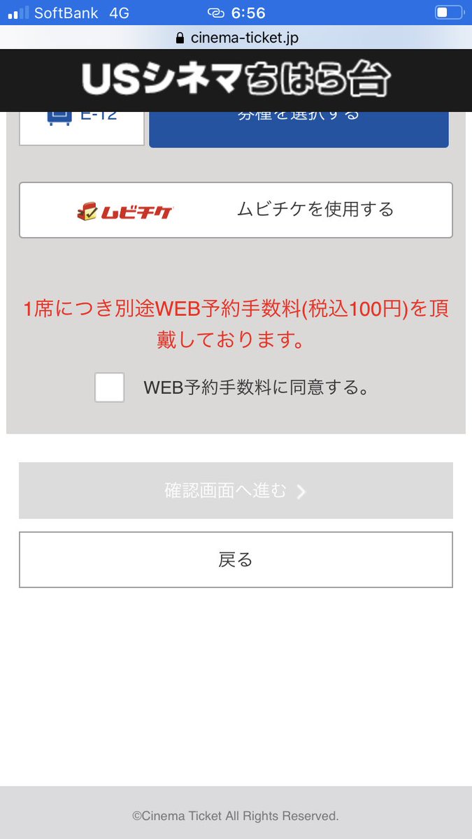 木ノ下ひるね Usシネマさん 今時 Web予約手数料て 端末操作すんのはこっちやし もっとも手間のかからない方法だと思うんだがなぁ ユニモちはら台 映画