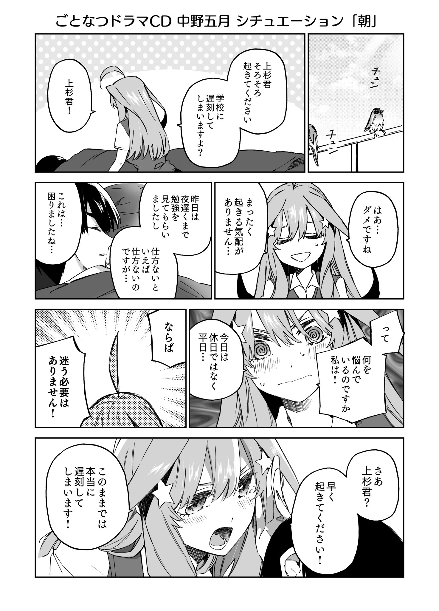 [五等] 五月DramaCD短篇