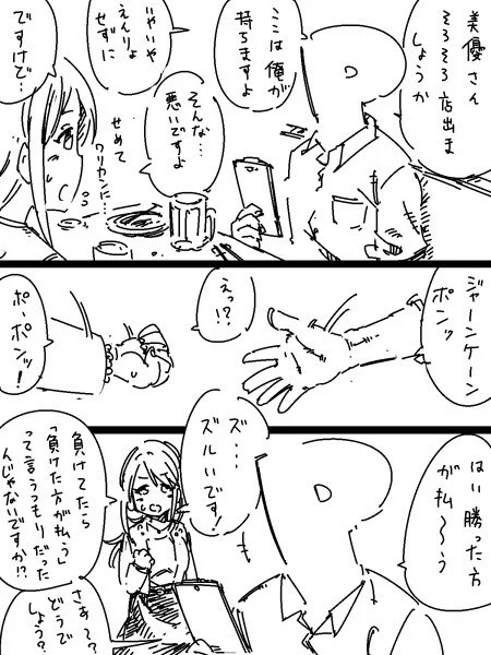 三船美優さんに意地でも払わせないP 