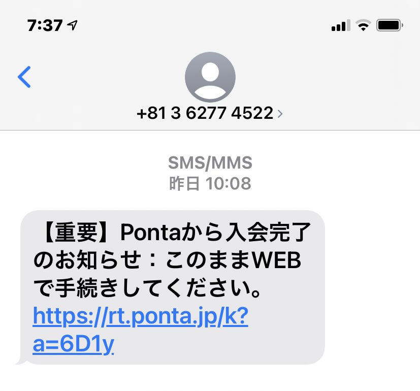 Curry Dmがおくれなかったのでこちらから失礼します Pontaからいきなりこんなショートメッセージきますか Curry Dmがおくれなかったのでこちらから失礼します Pontaからいきなりこんなショートメッセージきますか