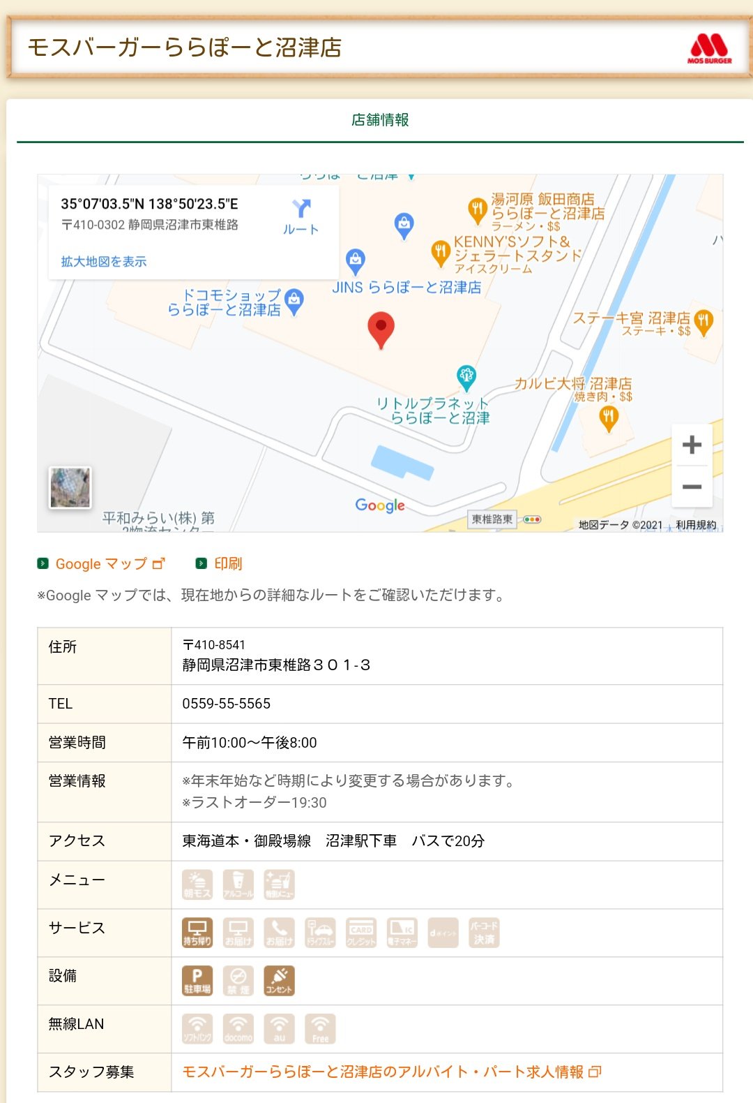تويتر トーヴ على تويتر モスバーガーららぽーと沼津店 21年3月25日 木 オープン 3fフードコート内 多分いきなりステーキ跡地 1fにマクドナルドある 東部新店舗 沼津新店舗 T Co Annff7b5ym