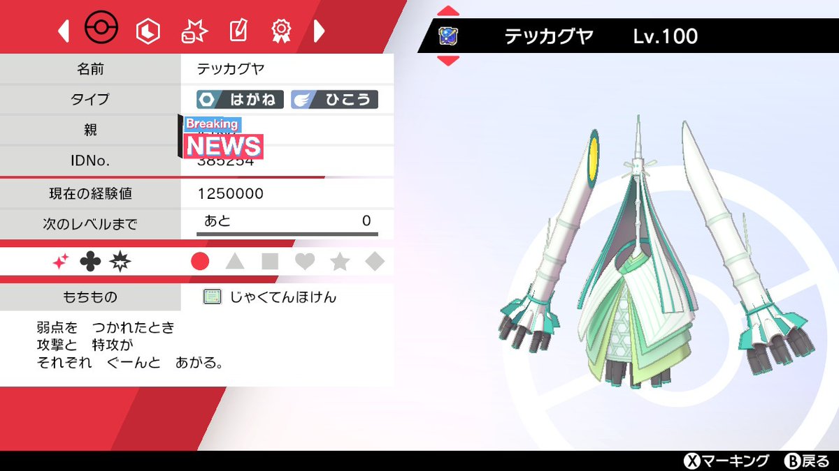 しげりんね V Twitter 14 テッカグヤ ウルトラムーン ランクマでもフル回転の白竹様 緑から白になってすごくきれいな印象 リセット100回ちょいで出てきた奇跡の子でもある これからもよろしくお願いします T Co Cqjzoibmj9 Twitter