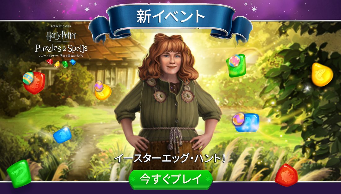 ハリー ポッター イベント 最新情報まとめ みんなの評価 レビューが見れる ナウティスモーション