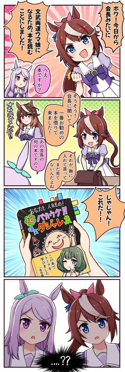 会長のおすすめ

#ウマ娘 #ウマ娘プリティーダービー #トウカイテイオー #シンボリルドルフ 