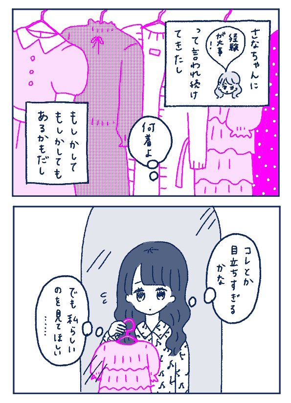 トライアングルとうさぎ31話が公開されました〜🙌💒❣️先輩への気持ちは消えないままだけど、さなちゃんに連れられてはじめての「出会いの場」にいってみるの巻🐇💫決められた形で恋愛を探すのがにがてな人見知りの貴方へ💘😭https://t.co/VIHrrTDBkV