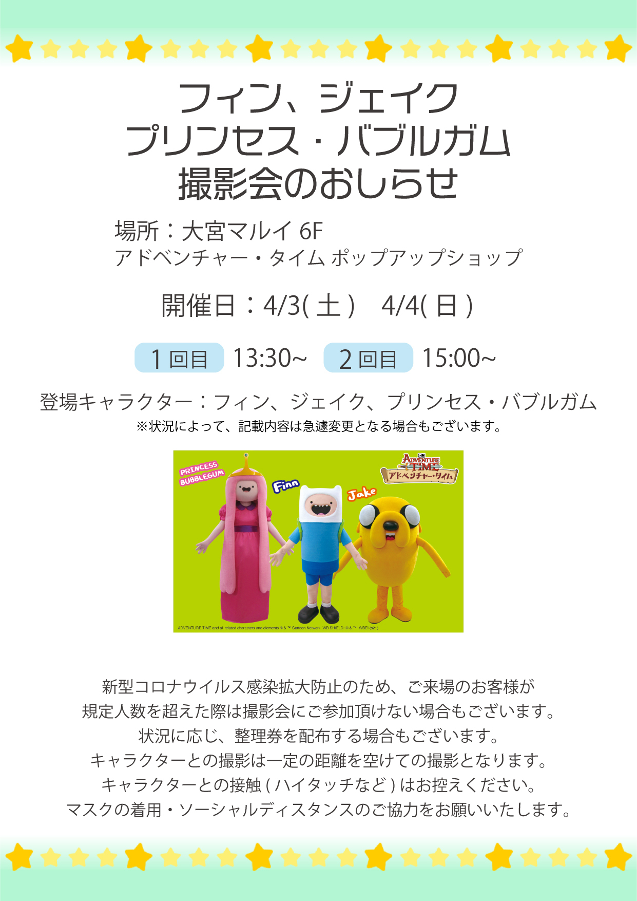 マルイノアニメ アドベンチャー タイム ポップアップショップ In 大宮マルイ キャラクター撮影会のお知らせ 日時 4 3 土 4 日 各日 13 30 15 00 フィン ジェイク プリンセス バブルガムが登場します 詳細は画像 Hpをご確認ください マルイノアニメ アドベンチャー タイム ポップアップショップ In 大宮マルイ キャラクター撮影会のお知らせ 日時 4 3 土 4 日 各日 13 30 15 00 フィン ジェイク プリンセス バブルガムが登場します 詳細は画像 Hpをご確認ください