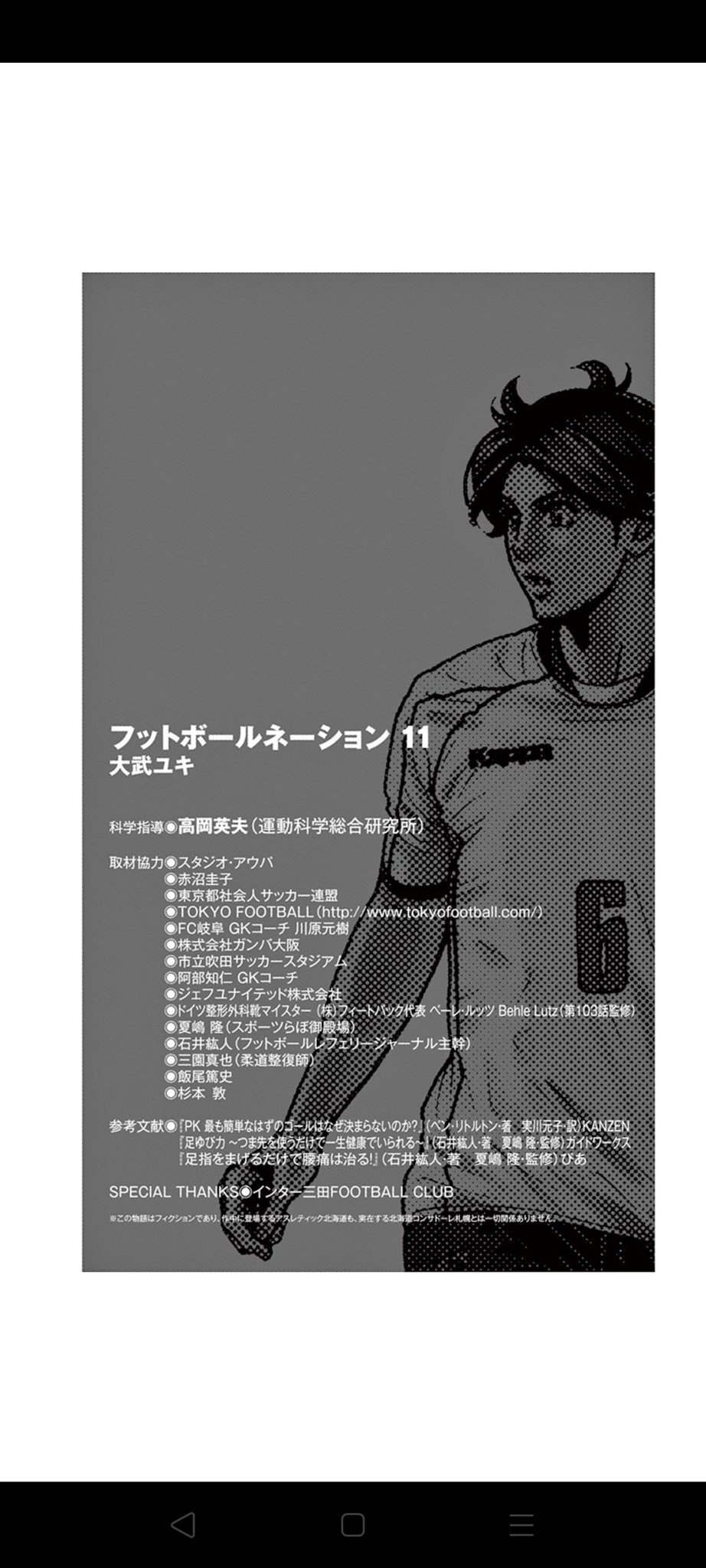 Ecoo フットボールネーション という漫画を世に広めたいです 物凄く理論的なサッカー漫画で11巻 は足 靴からの怪我等の題材だったりします 足や靴に関する意識が変わるスポーツ漫画かなと思います 各巻きちんと取材等しています 一部の方から Ecoo フットボールネーション という漫画を世に広めたいです 物凄く理論的なサッカー漫画で11巻 は足 靴からの怪我等の題材だったりします 足や靴に関する意識が変わるスポーツ漫画かなと思います 各巻きちんと取材等しています 一部の方から