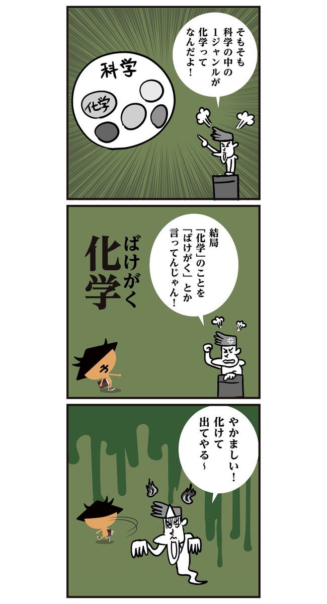 科学と化学の違い。【6コマ漫画】
#漢字 #イラスト 