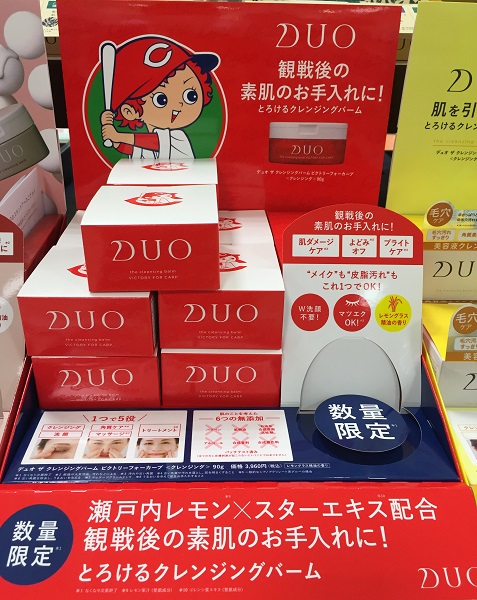 東急ハンズ広島店 カープファンにはたまらない クレンジングバーム 広島特産の瀬戸内レモン エキス配合で 屋外で受けたダメージにもピッタリ カープ観戦後の素肌のお手入れに Duo とろけるクレンジングバーム 3960円 税込 Duo 広島 カープ 東急ハンズ広島店 カープファンにはたまらない クレンジングバーム 広島特産の瀬戸内レモン エキス配合で 屋外で受けたダメージにもピッタリ カープ観戦後の素肌のお手入れに Duo とろけるクレンジングバーム 3960円 税込 Duo 広島 カープ