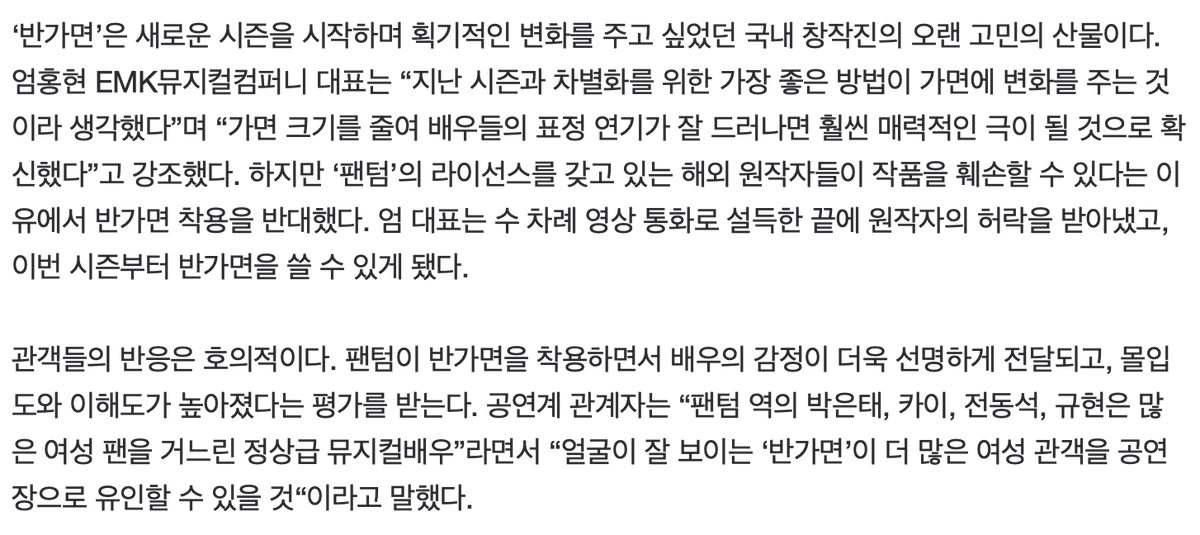 EMK 미쳤나봐ㅋㅋㅋㅋㅋ 얼굴로 유인이래ㅋㅋㅋ 맥락상 얼굴은 표정이 아니라 미모의 뜻이 확실한데. 여성 관객들을 어떻게 생각하는지 그 저급한 생각을 그대로 인터뷰에 담다니. 당신들이 극에 대해 깊은 고민을 하지 않는다고 해서 관객들까지 당신들처럼 가볍게 생각할 거라 치부하시면 안 되죠.