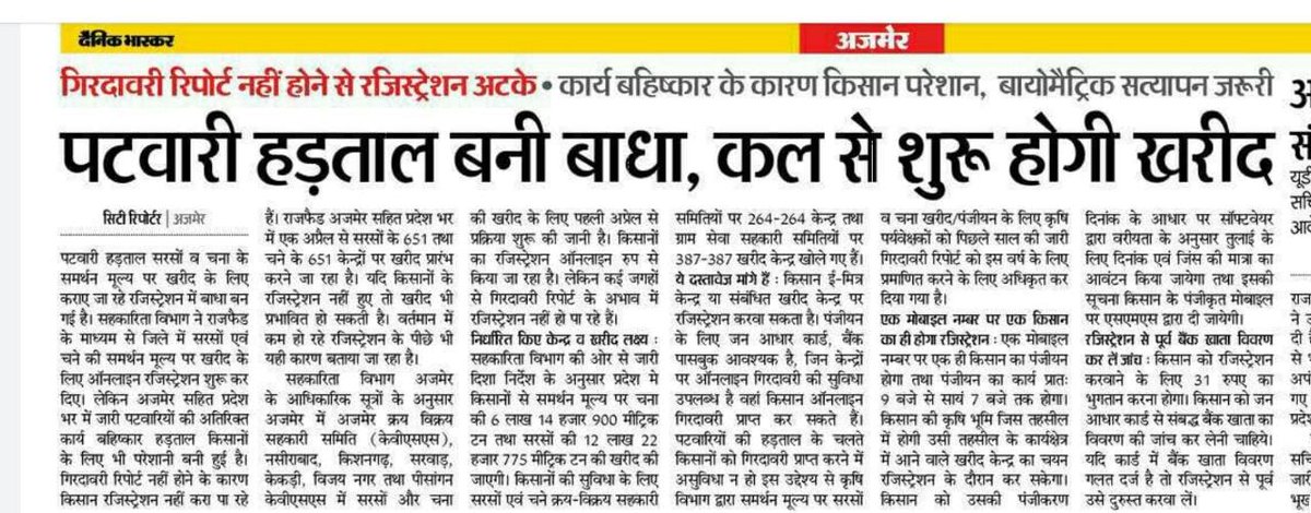 ये गहलोत जी संवेदनशील सरकार हैं पटवारी बीते 45 दिन से अपनी जायज माँगो के लिए गांधीवादी तरीके से धरना दे रहे है फिर भी सरकार कोई सुनवाई कर रही है बहुत ही शर्मनाक स्थिति सरकार की गहलोत सरकार होश में आओ गहलोत सरकार हाय हाय  <a href="/ashokgehlot51/">Ashok Gehlot</a> <a href="/RajCMO/">CMO Rajasthan</a> <a href="/zeerajasthan_/">ZEE Rajasthan</a> <a href="/Mayasin48045118/">Maya Choudhary</a>