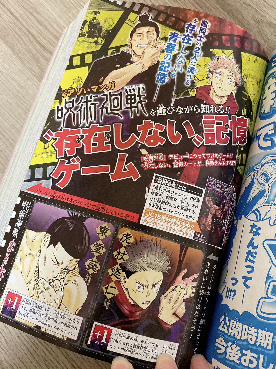呪術廻戦 公式 最強ジャンプ5月号情報 明日4 1発売の最強ジャンプは 呪術廻戦 の記事 ふろくが充実 記事 呪術廻戦 デビューにぴったりの 存在しない 記憶ゲーム 切り取って遊んでみよう 2大ふろく 特級 ふろくポスター