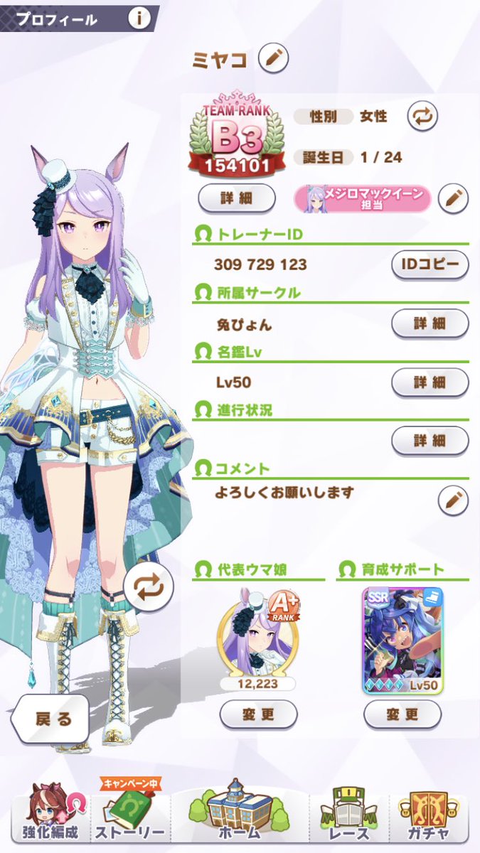 PuddingxBuding's tweet photo. 代表ウマ娘更新しました！
スピード9 URA7 コーナー回復因子です\(//∇//)\

よければ使って下さい、フォローお願いします！

ID 309 729 123

#ウマ娘フォロワー募集  
#ウマ娘フレンド募集 
#ウマ娘勢と繋がりたい https://t.co/ClDS7Ye483