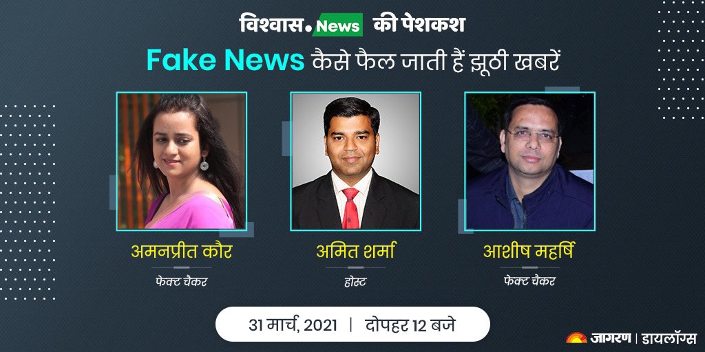 newsvishvas's tweet photo. #JagranDialogues | कैसे फैल जाती हैं झूठी खबरें...

#FacebookLive | Today | 12 Noon. https://t.co/rZimV8FSgj