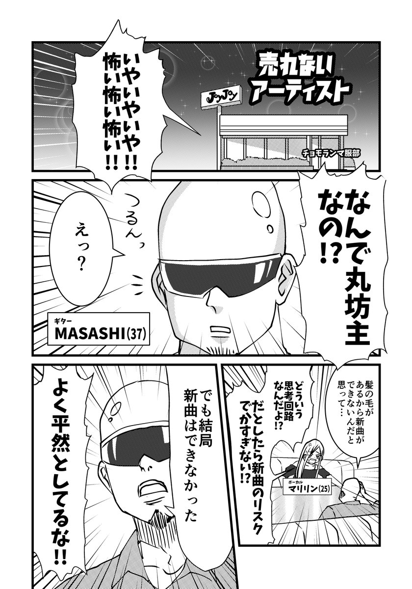 売れないアーティスト③ 