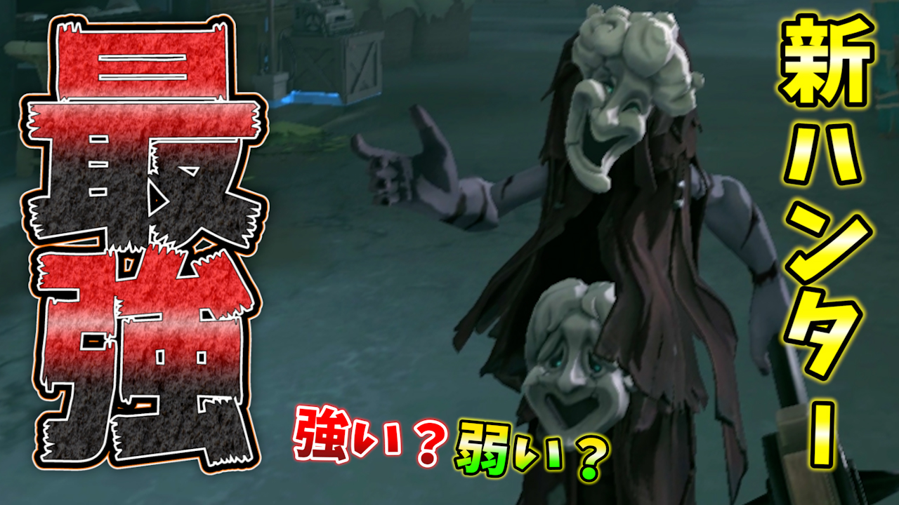 さとみちゃん 第五人格 新ハンター 破輪 が過去１凶悪な強さでとんでもない事にｗｗｗ Identity 破輪 動画はこちらから T Co Ah7vvyznqr 強すぎる この世の終わりだ 第五人格 T Co Qrwbyosvco Twitter