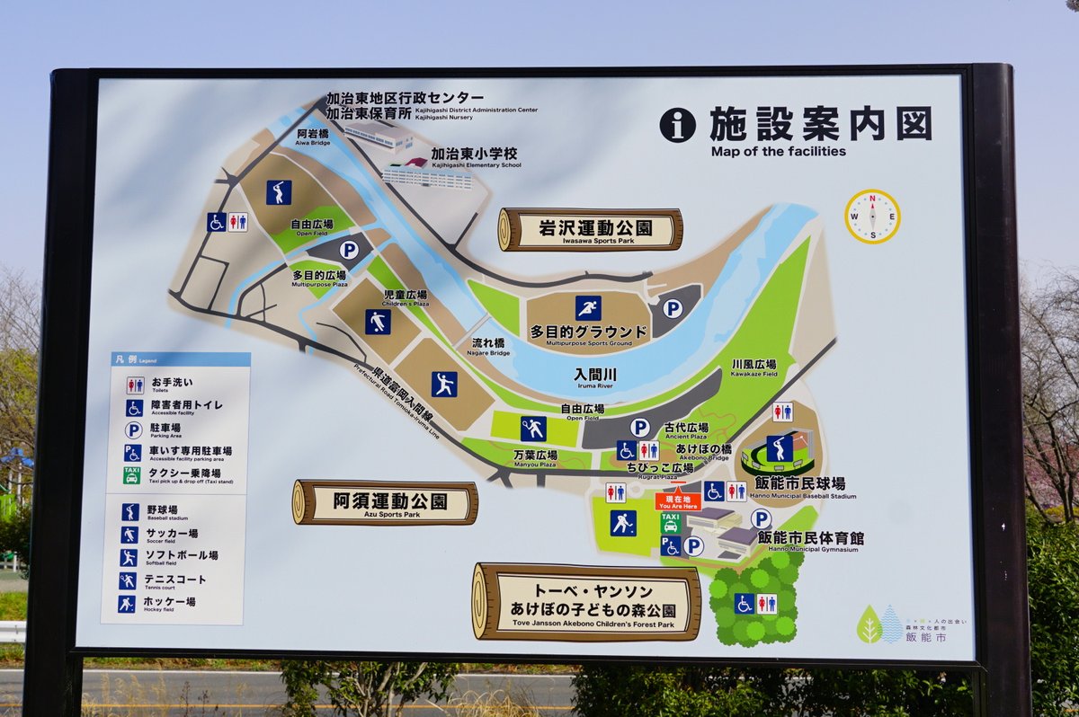 周辺情報】 当公園より県道を挟んだ入間川沿いに「阿須運動公園」が
