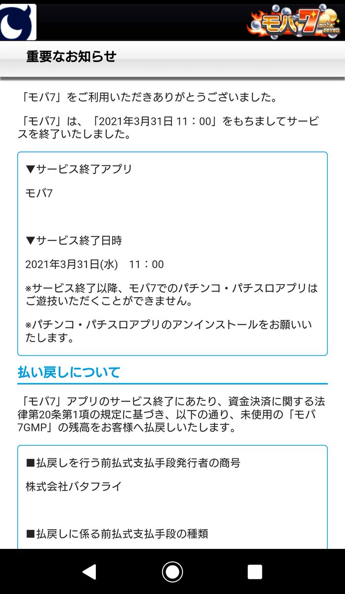 モバ7 モバ7