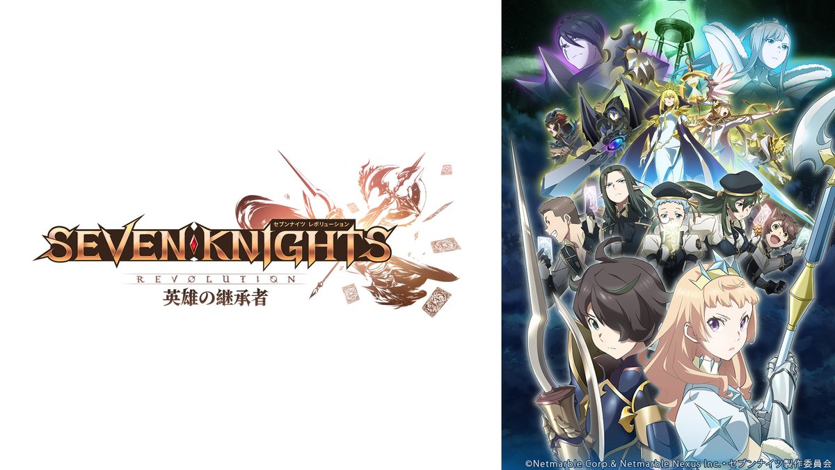 Nアニメ ニコニコアニメ公式 配信情報や も 21春アニメ セブンナイツレボリューション 英雄の継承者 ニコニコ配信情報をお知らせ 初回生放送 4月4日 日 24 30 動画配信開始 4月4日 日 24 30 第1話常設無料 最新話1週間無料 配信 Nアニメ ニコニコアニメ公式 配信情報や も 21春アニメ セブンナイツレボリューション 英雄の継承者 ニコニコ配信情報をお知らせ 初回生放送 4月4日 日 24 30 動画配信開始 4月4日 日 24 30 第1話常設無料 最新話1週間無料 配信