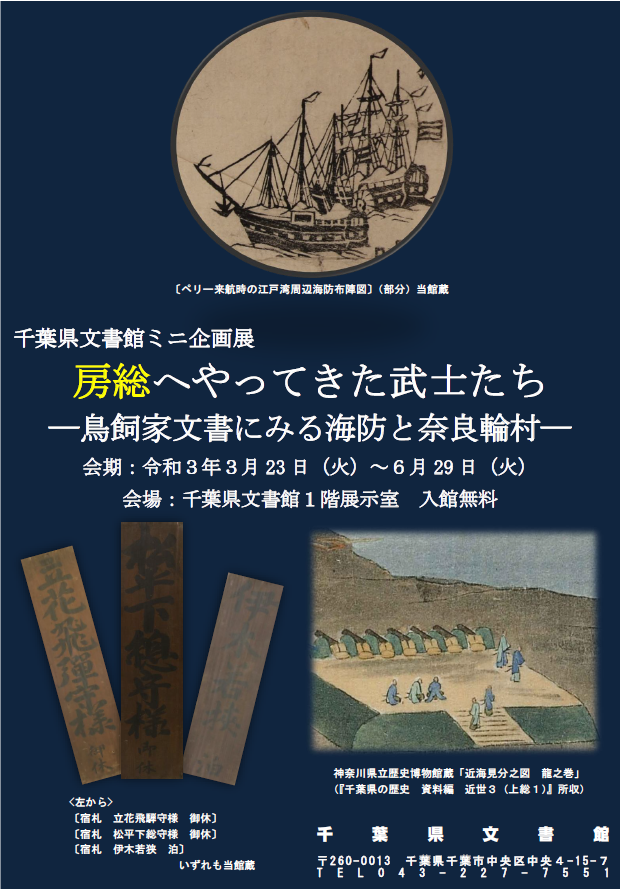 千葉県文書館 Chiba Pref Bun Twitter