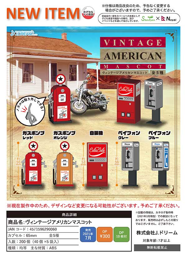 ★ アメリカ レトロ なガチャガチャ ★ ☆予約商品紹介☆ 「ヴィンテージアメリカンマスコット（40個入り