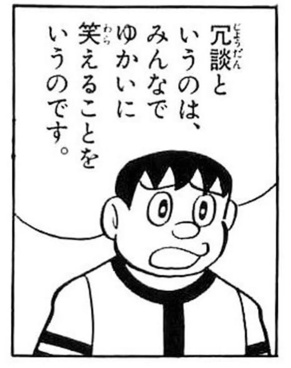明日に備えて⁉冗談というのはこういうことを言うのだ‼