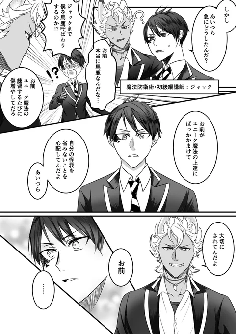 お前が心配なんだよ②
※男装監督生♀
※カプ要素なしの愛され♠ 