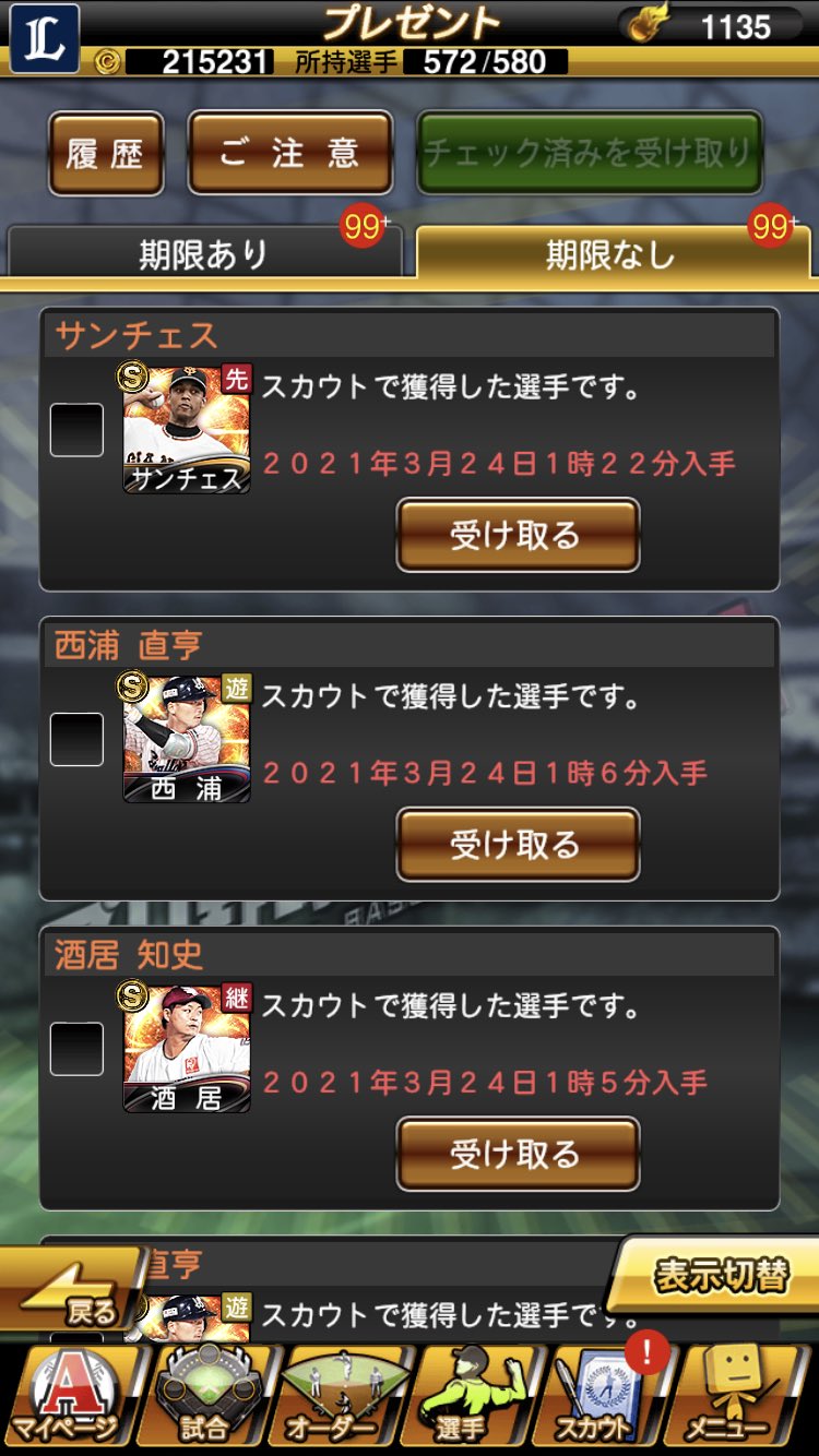 プロスピa 無課金の意地 A Twitter
