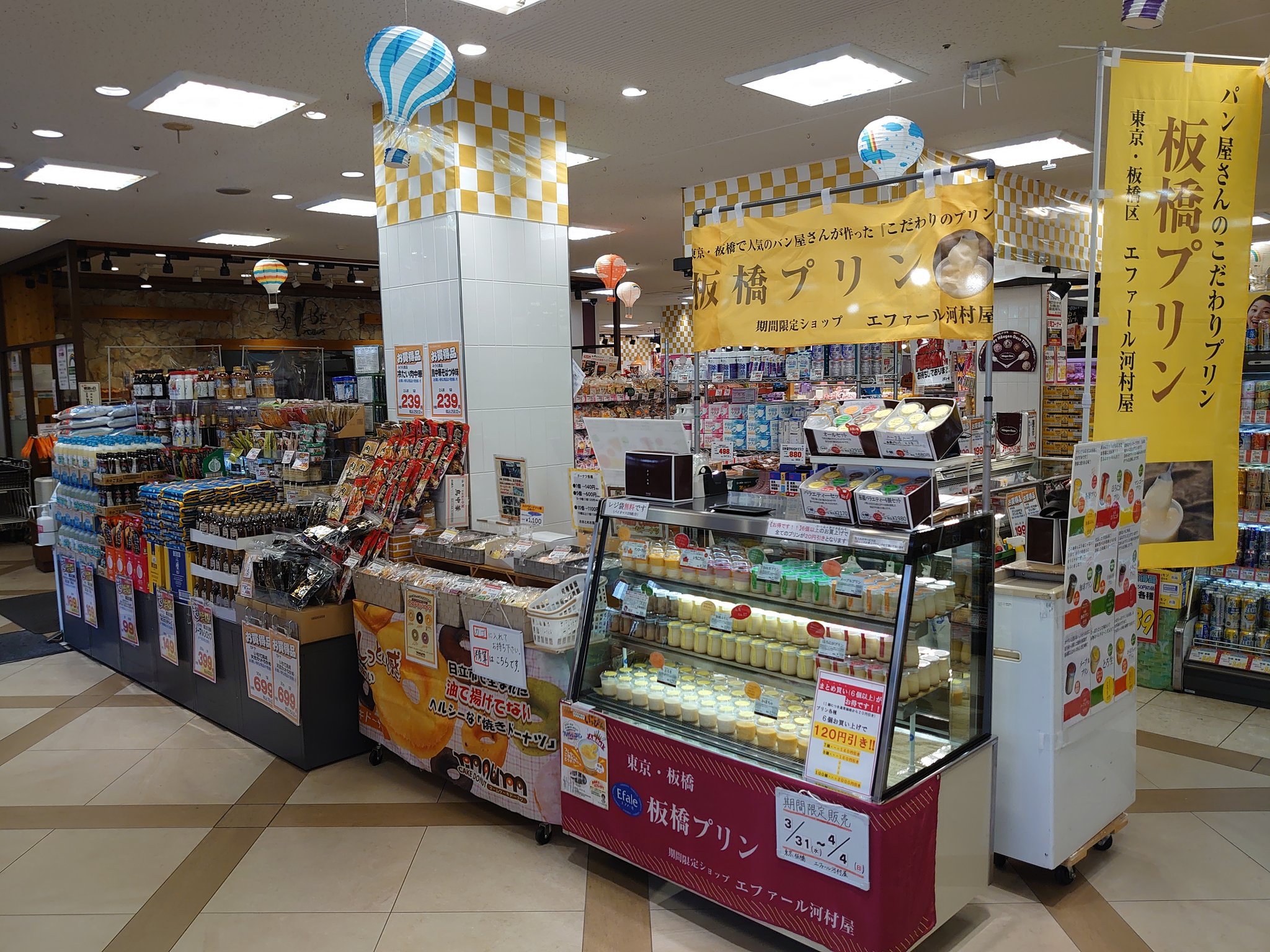 わたさん オオゼキ上町店さん レジ横催事場に初出店です さあ期間限定 メープルプリン はこの現場が最後の販売ですよ 開催期間 3 31 4 4 営業時間 10 00 19 00 京浜急行上大岡駅ホームの催事場です 板橋プリン 板橋ぷりん プリン ぷりん 催事 わたさん オオゼキ上町店さん レジ横催事場に初出店です さあ期間限定 メープルプリン はこの現場が最後の販売ですよ 開催期間 3 31 4 4 営業時間 10 00 19 00 京浜急行上大岡駅ホームの催事場です 板橋プリン 板橋ぷりん プリン ぷりん 催事