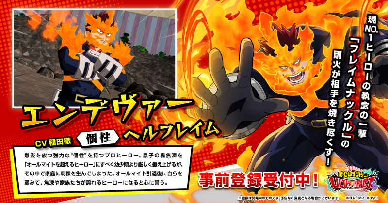 僕のヒーローアカデミア Ultra Impact 公式 ヒロトラ キャラクター紹介 エンデヴァー Cv 稲田徹 個性 ヘルフレイム 現no 1ヒーローの執念の一撃 フレイムナックル の剛火が相手を焼き尽くす ヒロアカ 僕のヒーローアカデミア 新作 僕のヒーローアカデミア Ultra Impact 公式 ヒロトラ キャラクター紹介 エンデヴァー Cv 稲田徹 個性 ヘルフレイム 現no 1ヒーローの執念の一撃 フレイムナックル の剛火が相手を焼き尽くす ヒロアカ 僕のヒーローアカデミア 新作